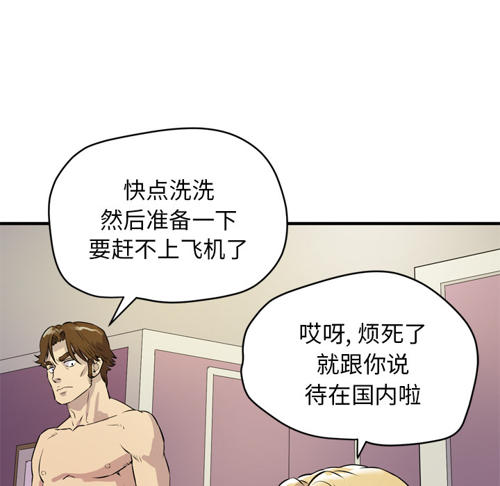 拜托了人妻(人妻帮帮忙) 拜托了人妻：12 第111页