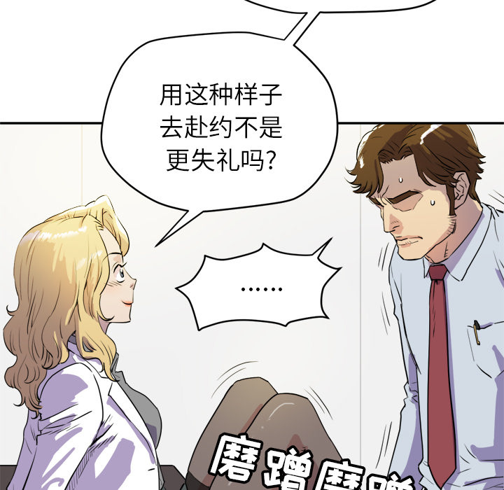 拜托了人妻(人妻帮帮忙) 拜托了人妻：10 第20页