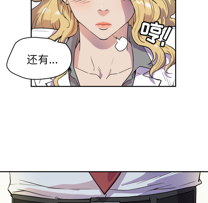 拜托了人妻(人妻帮帮忙) 拜托了人妻：10 第18页