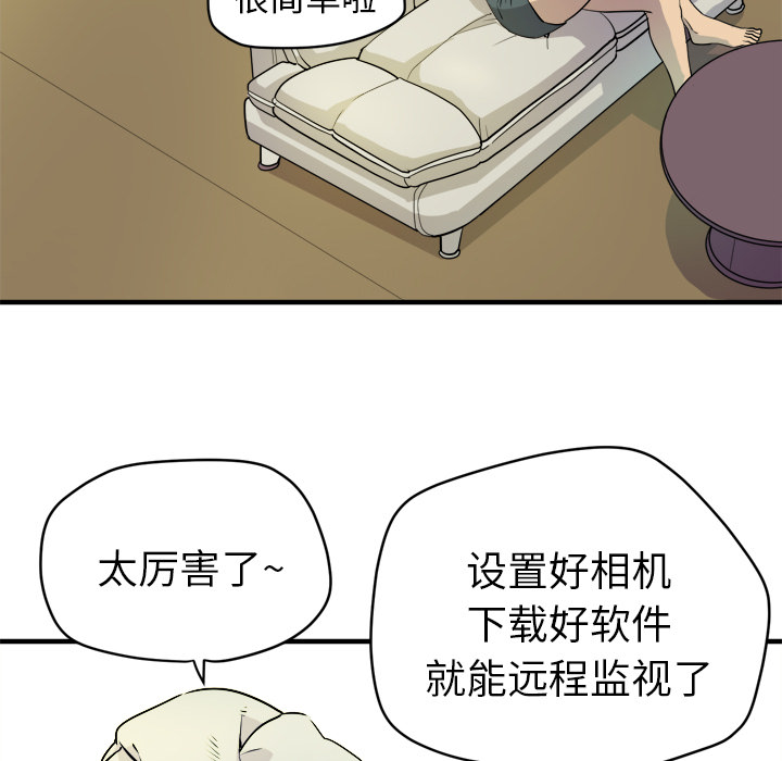 拜托了人妻(人妻帮帮忙) 拜托了人妻：11 第89页