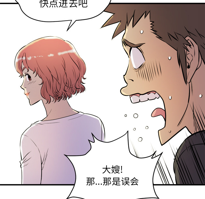 拜托了人妻(人妻帮帮忙) 拜托了人妻：11 第56页