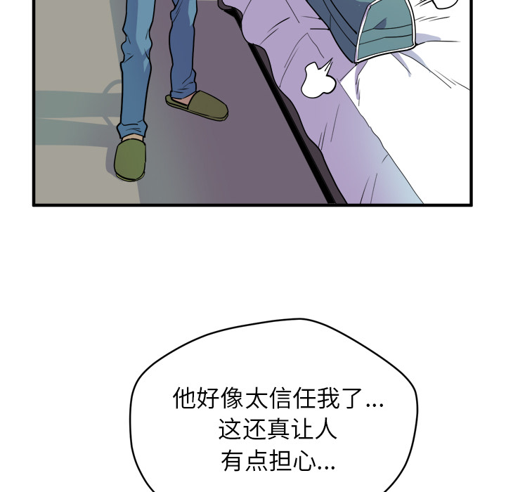 拜托了人妻(人妻帮帮忙) 拜托了人妻：11 第80页