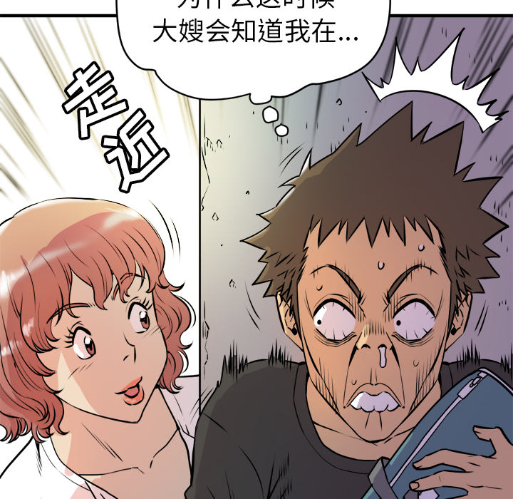拜托了人妻(人妻帮帮忙) 拜托了人妻：11 第52页
