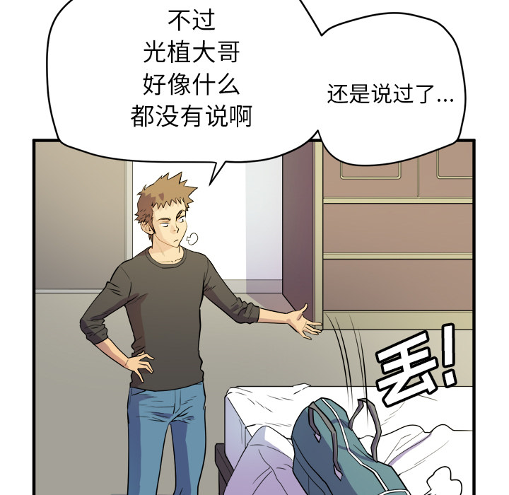 拜托了人妻(人妻帮帮忙) 拜托了人妻：11 第79页