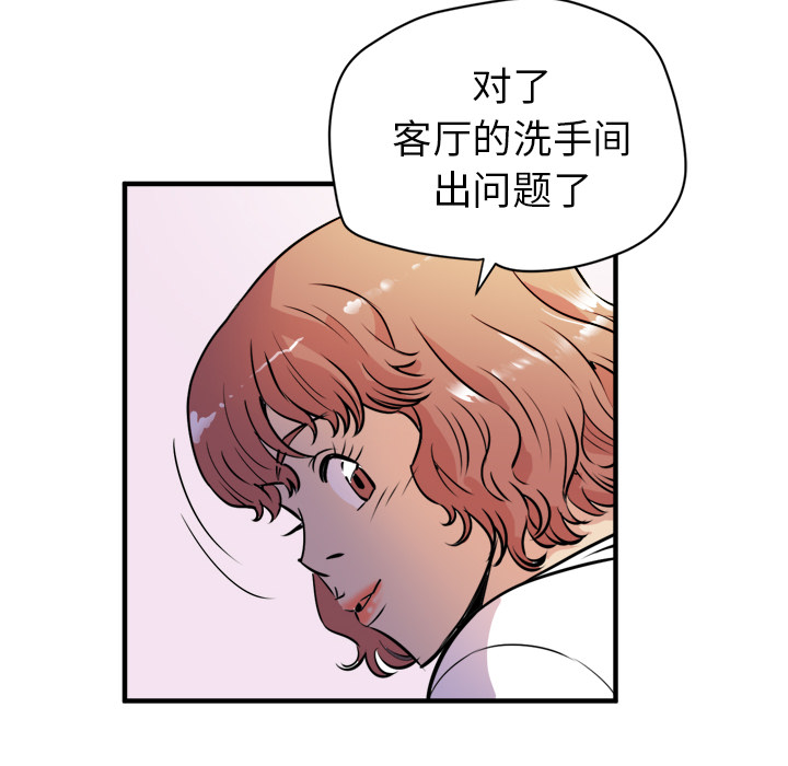 拜托了人妻(人妻帮帮忙) 拜托了人妻：11 第72页