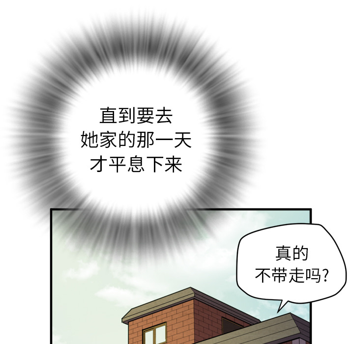 拜托了人妻(人妻帮帮忙) 拜托了人妻：11 第31页