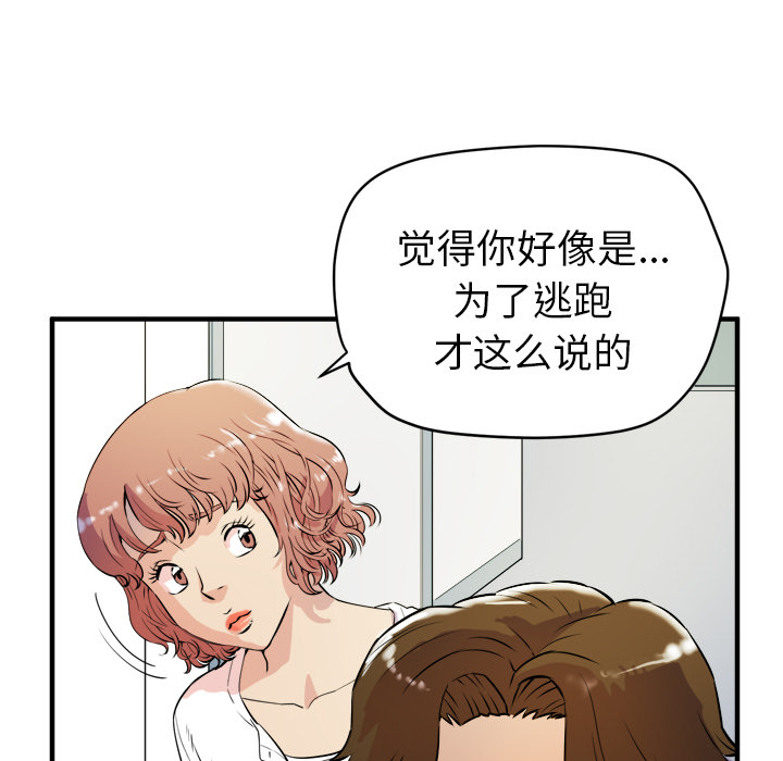 拜托了人妻(人妻帮帮忙) 拜托了人妻：11 第38页