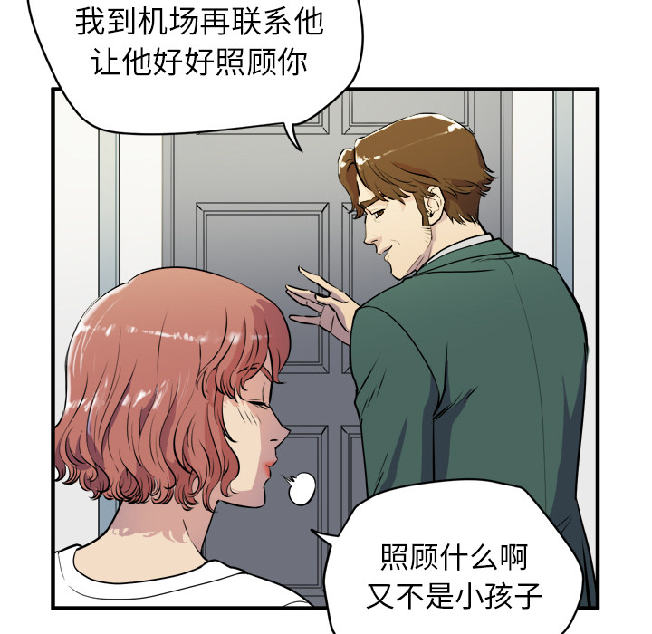 拜托了人妻(人妻帮帮忙) 拜托了人妻：11 第41页