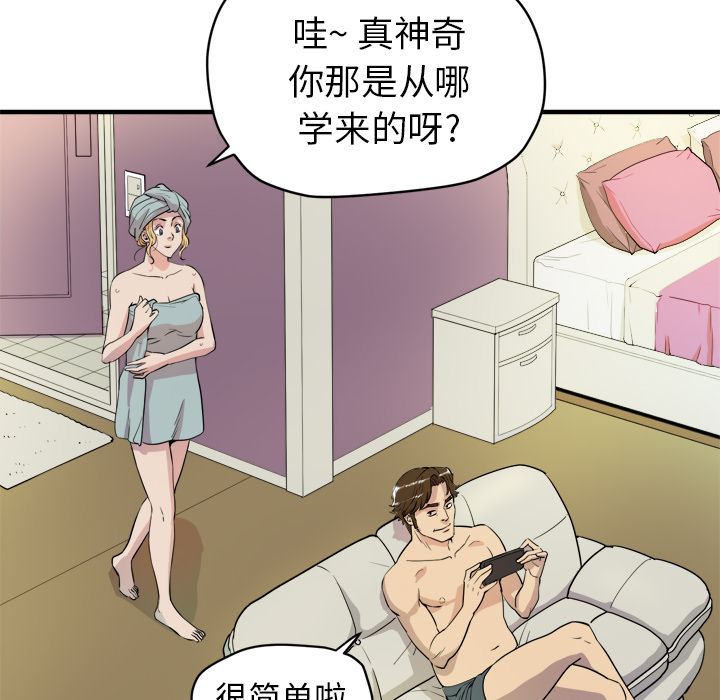 拜托了人妻(人妻帮帮忙) 拜托了人妻：11 第88页