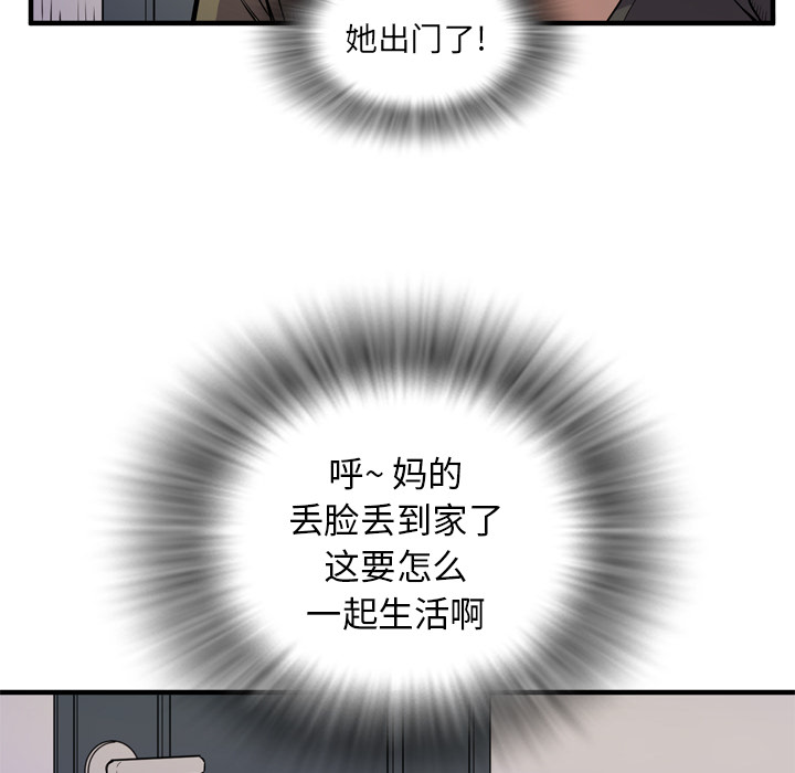 拜托了人妻(人妻帮帮忙) 拜托了人妻：13 第38页