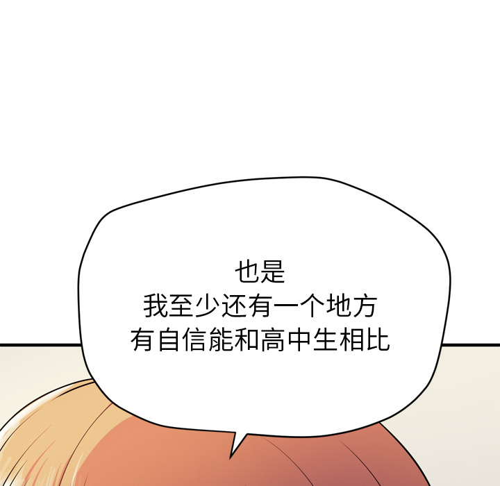 拜托了人妻(人妻帮帮忙) 拜托了人妻：13 第20页