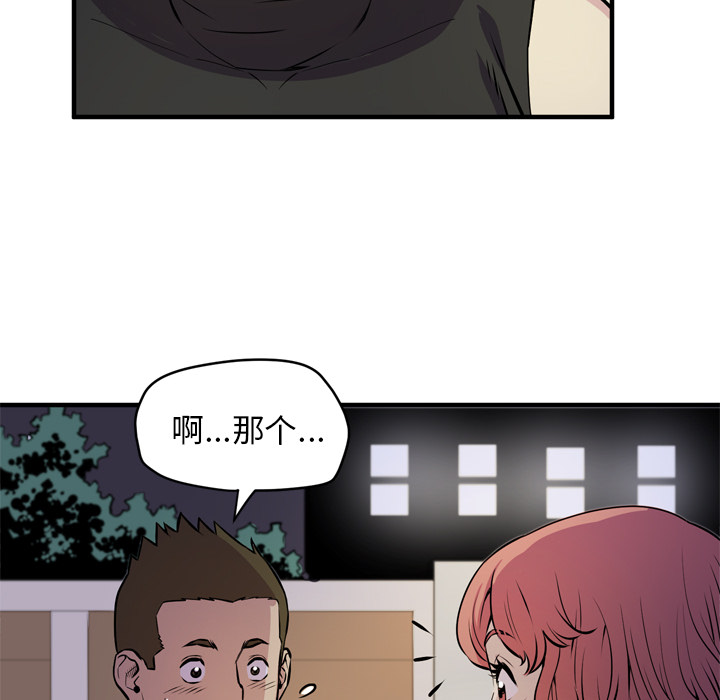 拜托了人妻(人妻帮帮忙) 拜托了人妻：13 第99页