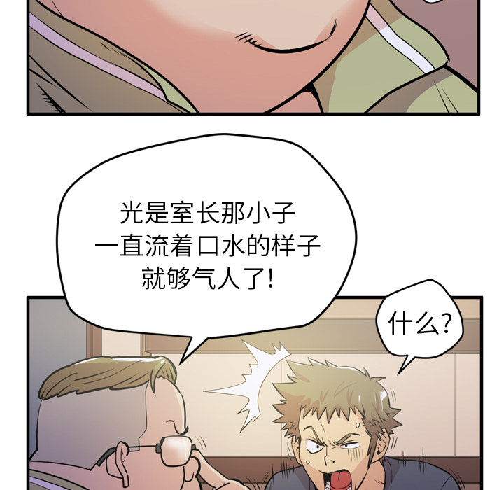 拜托了人妻(人妻帮帮忙) 拜托了人妻：13 第48页