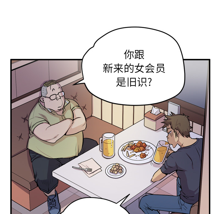 拜托了人妻(人妻帮帮忙) 拜托了人妻：13 第42页