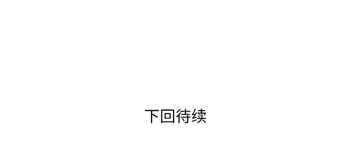 拜托了人妻(人妻帮帮忙) 拜托了人妻：13 第114页