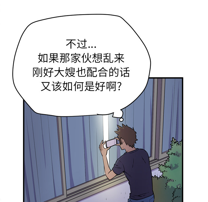 拜托了人妻(人妻帮帮忙) 拜托了人妻：14 第57页