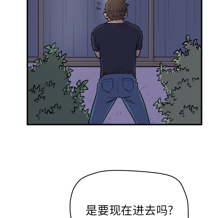 拜托了人妻(人妻帮帮忙) 拜托了人妻：14 第86页