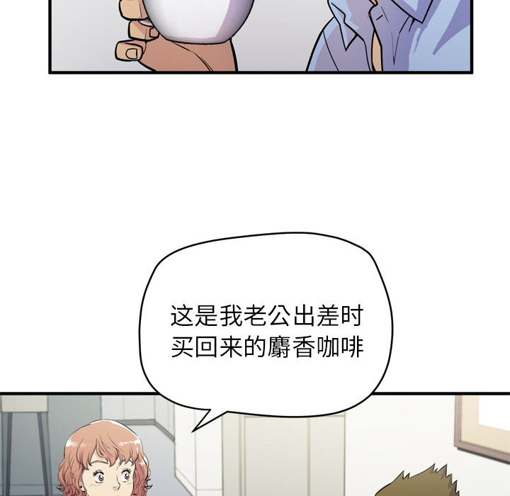 拜托了人妻(人妻帮帮忙) 拜托了人妻：14 第43页
