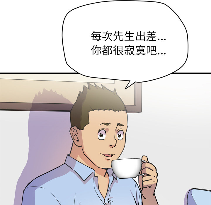 拜托了人妻(人妻帮帮忙) 拜托了人妻：14 第89页