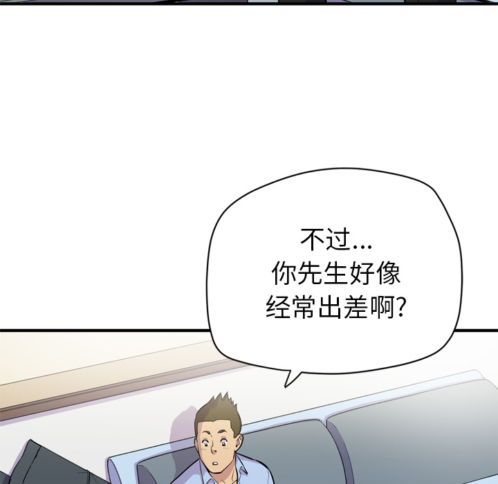拜托了人妻(人妻帮帮忙) 拜托了人妻：14 第74页