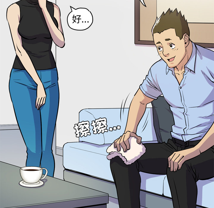拜托了人妻(人妻帮帮忙) 拜托了人妻：14 第73页