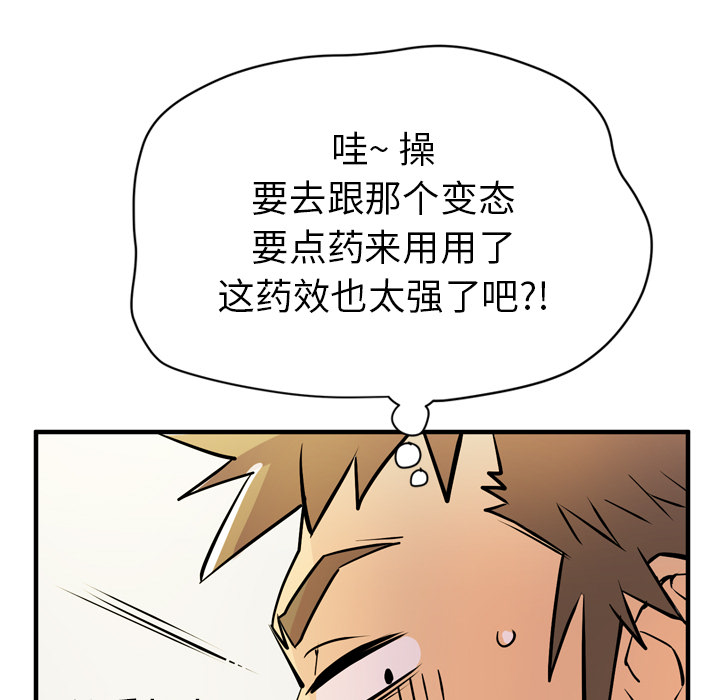 拜托了人妻(人妻帮帮忙) 拜托了人妻：16 第99页