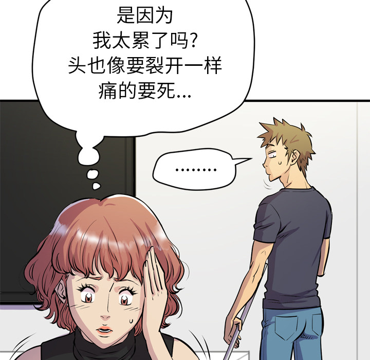 拜托了人妻(人妻帮帮忙) 拜托了人妻：16 第97页