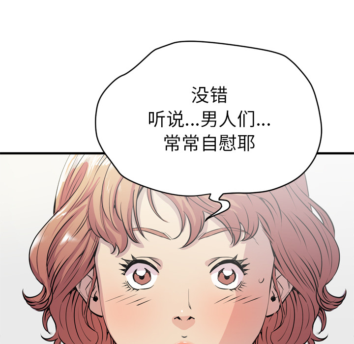 拜托了人妻(人妻帮帮忙) 拜托了人妻：18 第78页