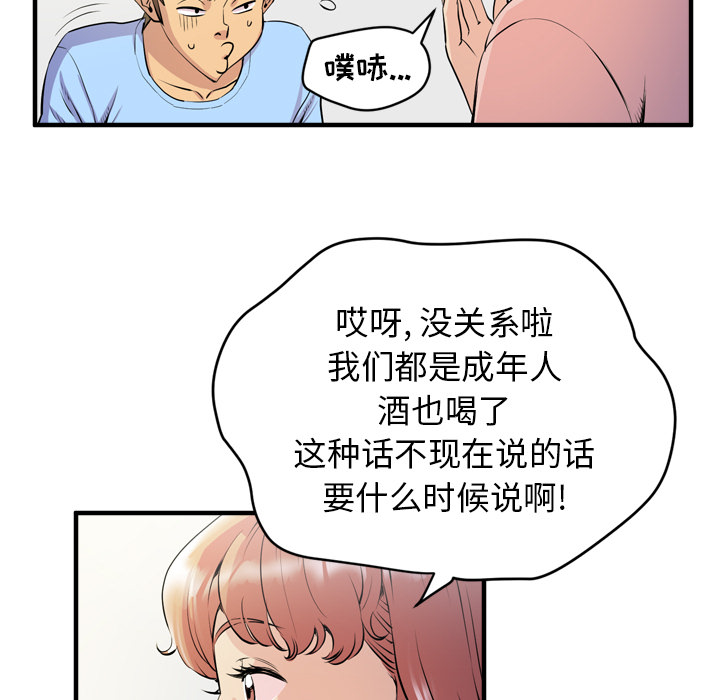 拜托了人妻(人妻帮帮忙) 拜托了人妻：18 第25页