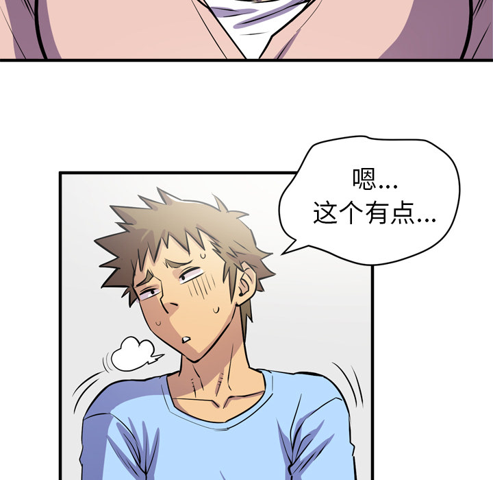 拜托了人妻(人妻帮帮忙) 拜托了人妻：18 第96页