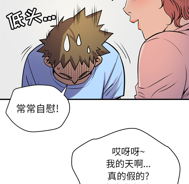 拜托了人妻(人妻帮帮忙) 拜托了人妻：18 第85页