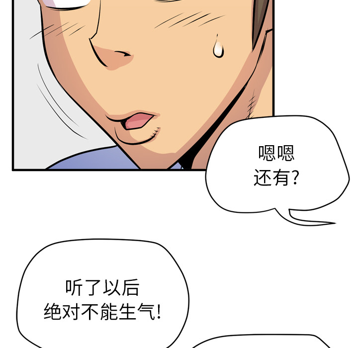 拜托了人妻(人妻帮帮忙) 拜托了人妻：18 第99页