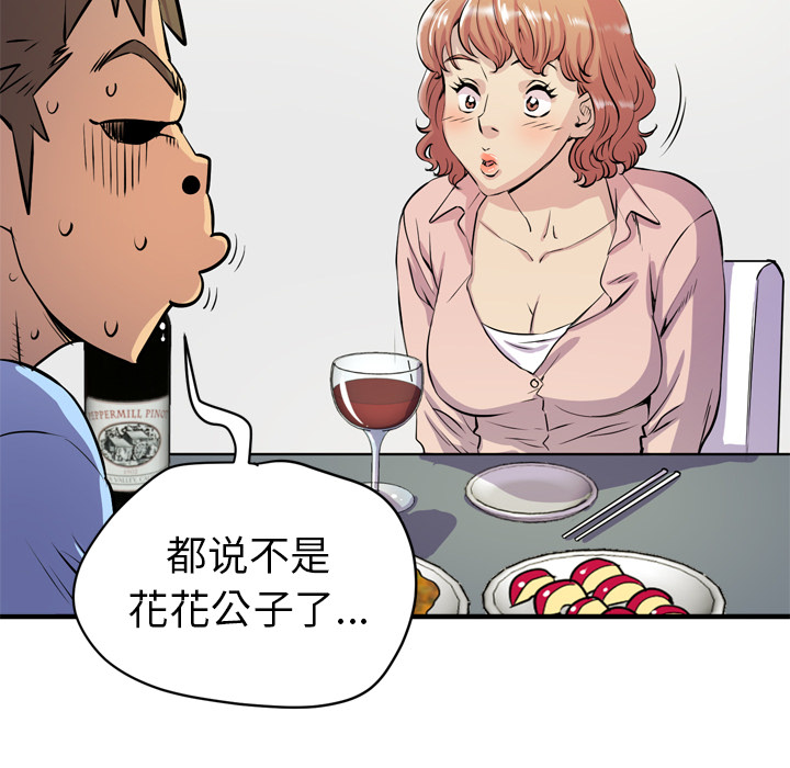 拜托了人妻(人妻帮帮忙) 拜托了人妻：18 第82页