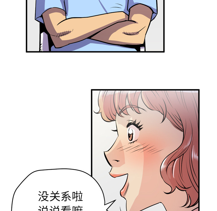 拜托了人妻(人妻帮帮忙) 拜托了人妻：18 第97页