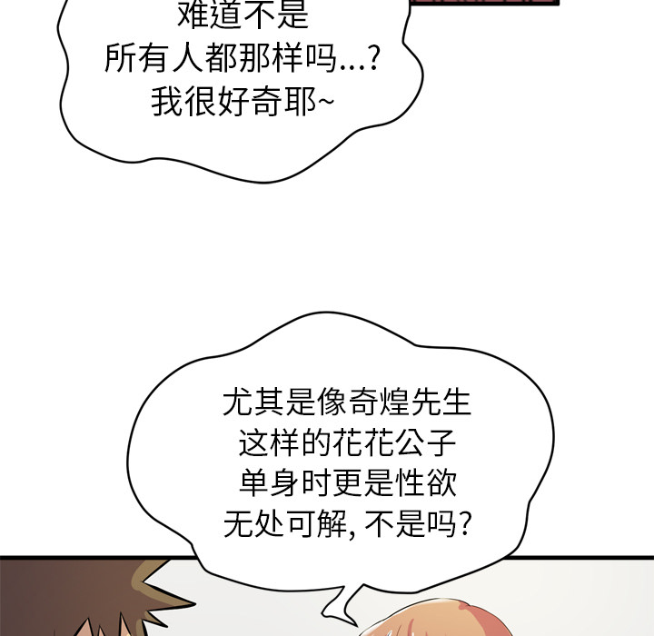 拜托了人妻(人妻帮帮忙) 拜托了人妻：18 第81页