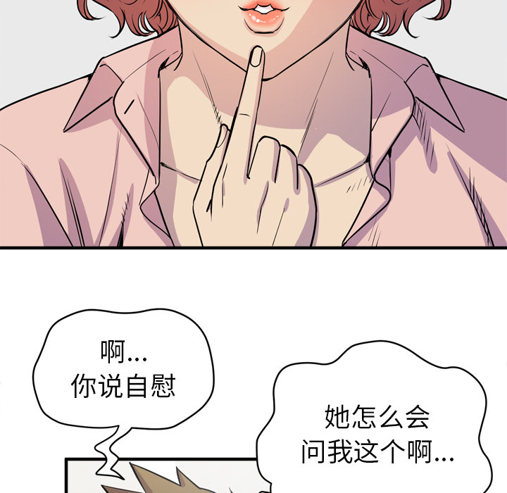 拜托了人妻(人妻帮帮忙) 拜托了人妻：18 第79页