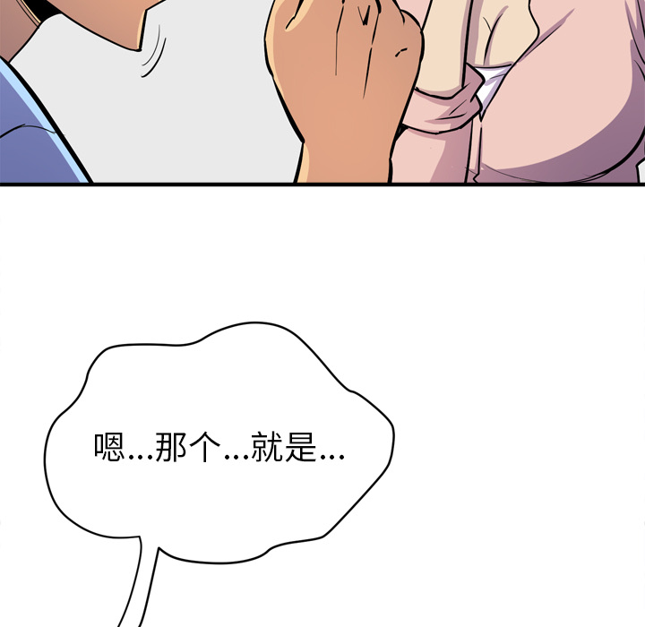 拜托了人妻(人妻帮帮忙) 拜托了人妻：18 第101页