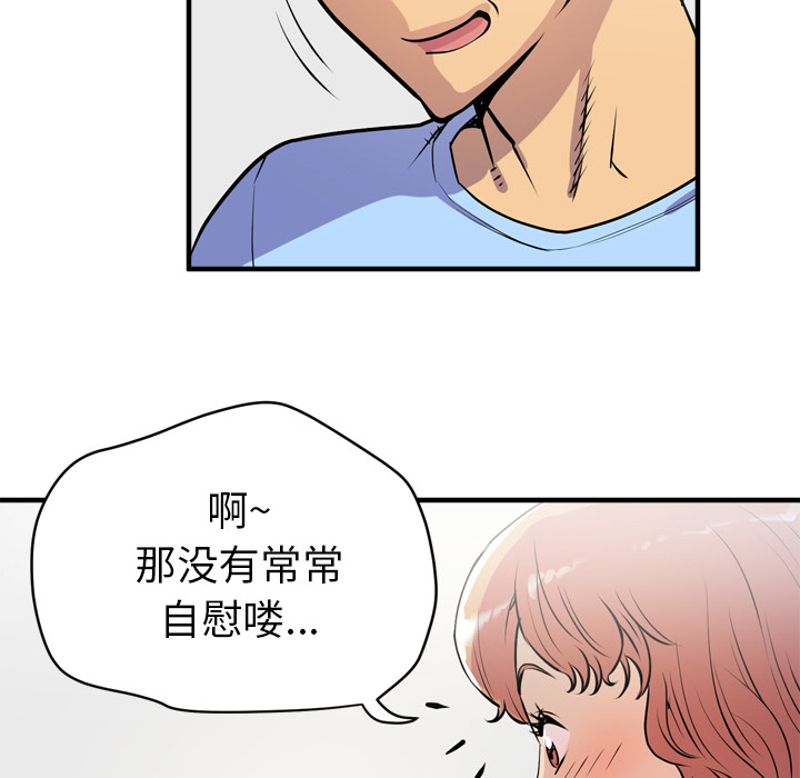 拜托了人妻(人妻帮帮忙) 拜托了人妻：18 第84页