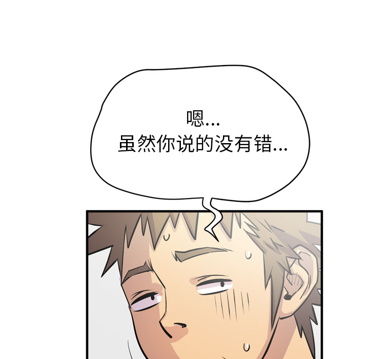 拜托了人妻(人妻帮帮忙) 拜托了人妻：18 第83页