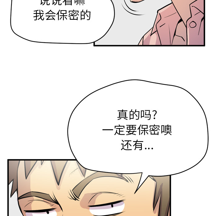 拜托了人妻(人妻帮帮忙) 拜托了人妻：18 第98页