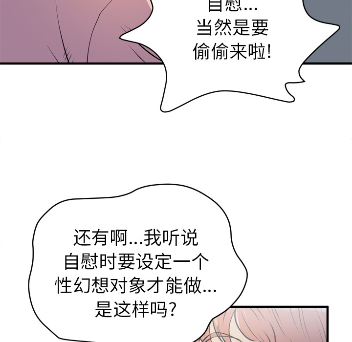 拜托了人妻(人妻帮帮忙) 拜托了人妻：18 第90页