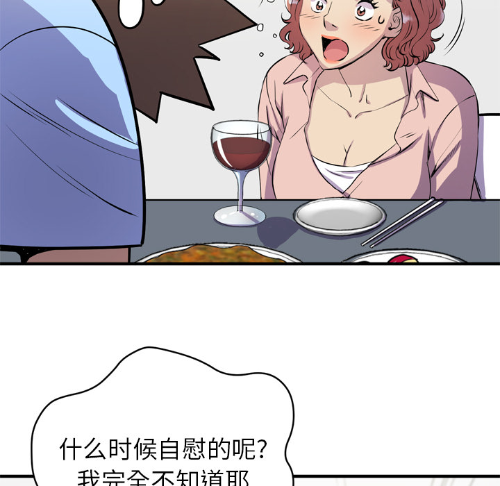 拜托了人妻(人妻帮帮忙) 拜托了人妻：18 第88页