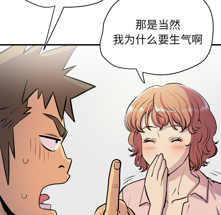 拜托了人妻(人妻帮帮忙) 拜托了人妻：18 第100页