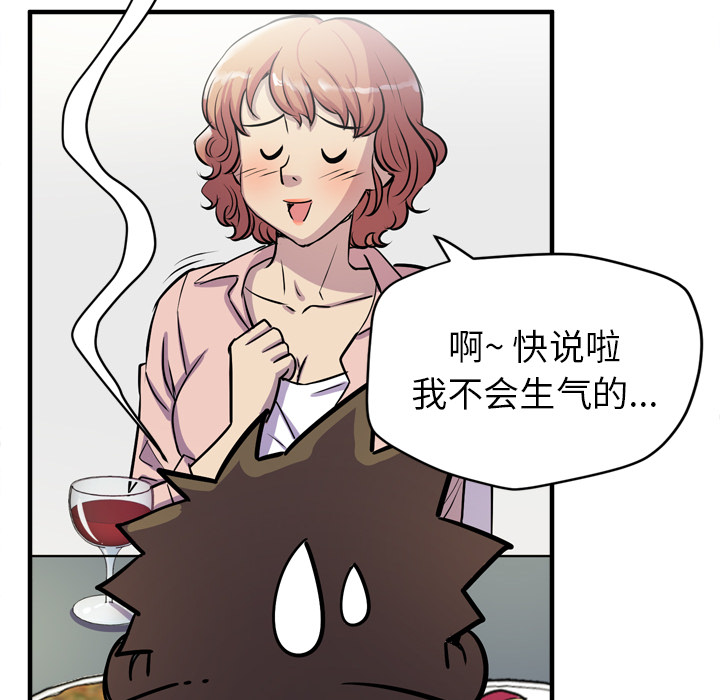 拜托了人妻(人妻帮帮忙) 拜托了人妻：18 第102页