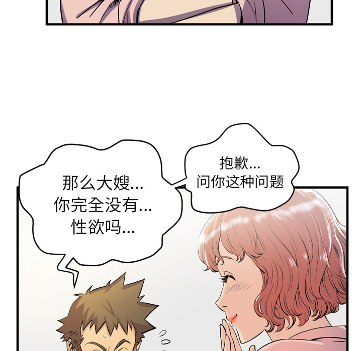 拜托了人妻(人妻帮帮忙) 拜托了人妻：18 第24页