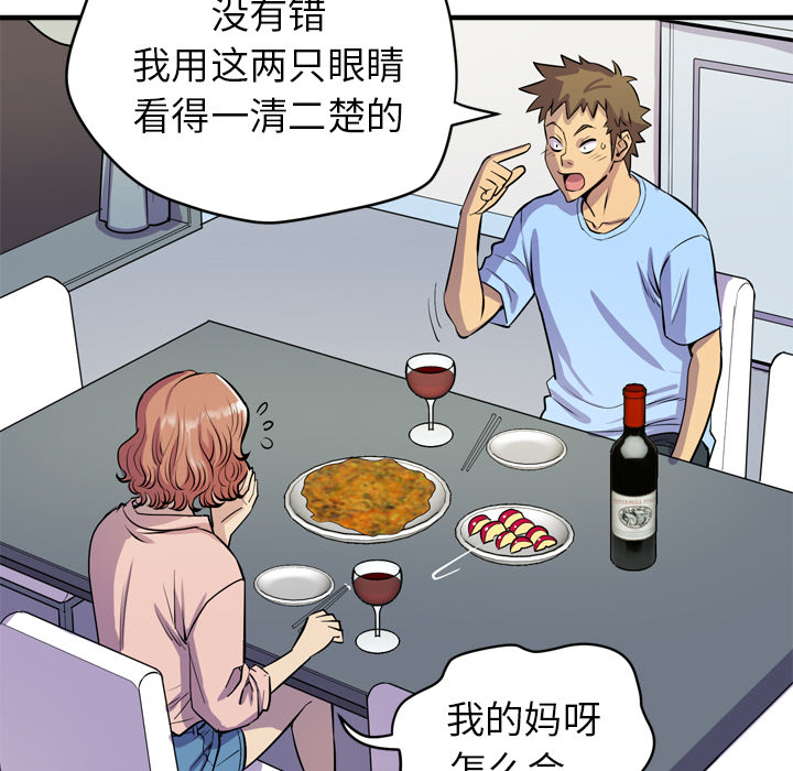 拜托了人妻(人妻帮帮忙) 拜托了人妻：17 第66页