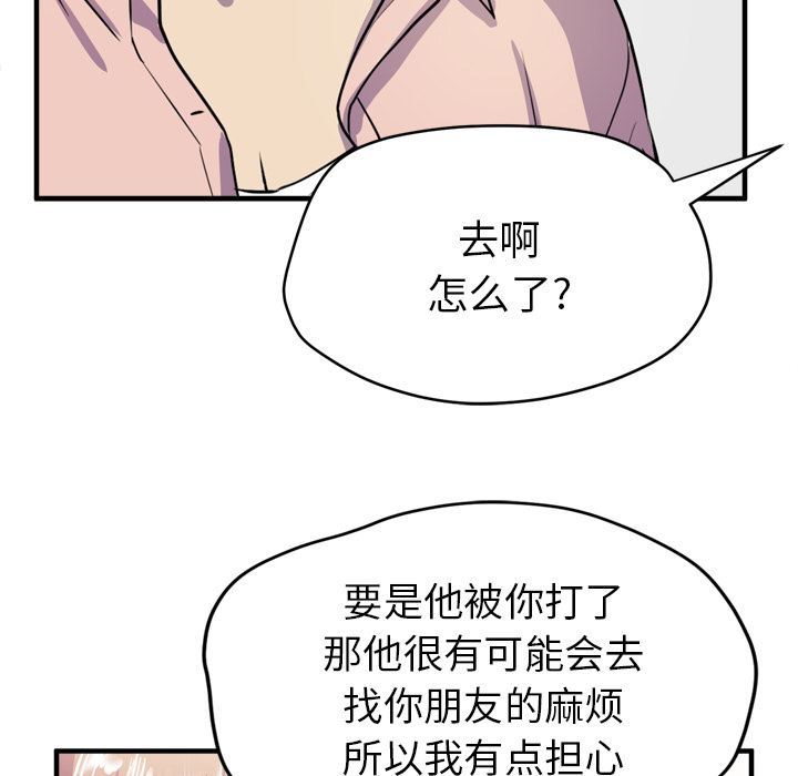 拜托了人妻(人妻帮帮忙) 拜托了人妻：17 第81页