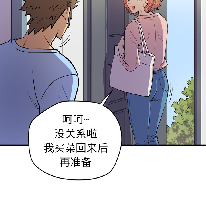 拜托了人妻(人妻帮帮忙) 拜托了人妻：17 第33页