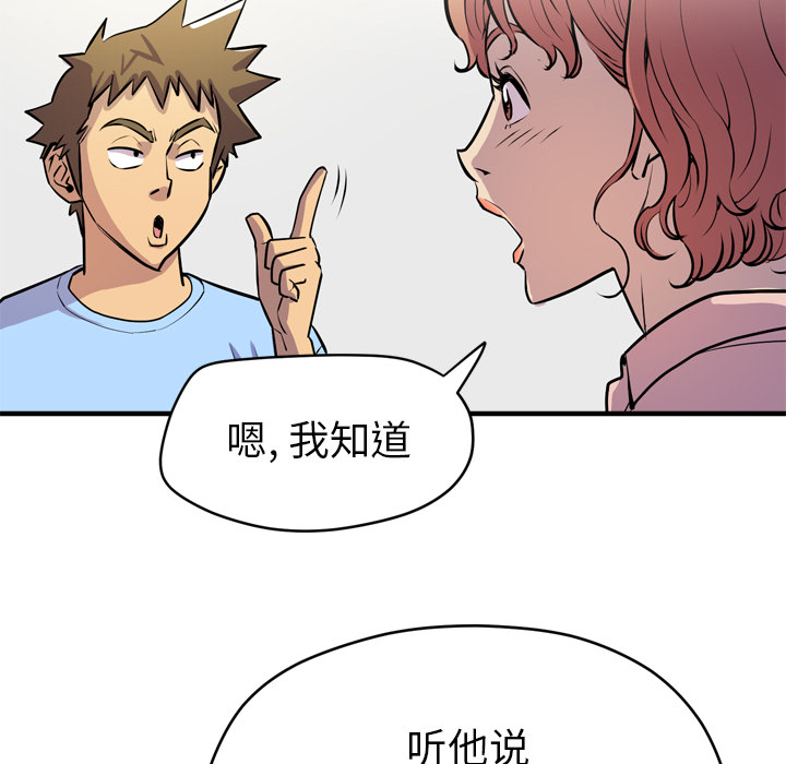 拜托了人妻(人妻帮帮忙) 拜托了人妻：17 第76页