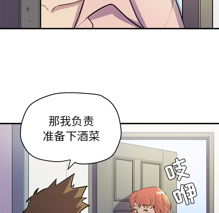拜托了人妻(人妻帮帮忙) 拜托了人妻：17 第32页